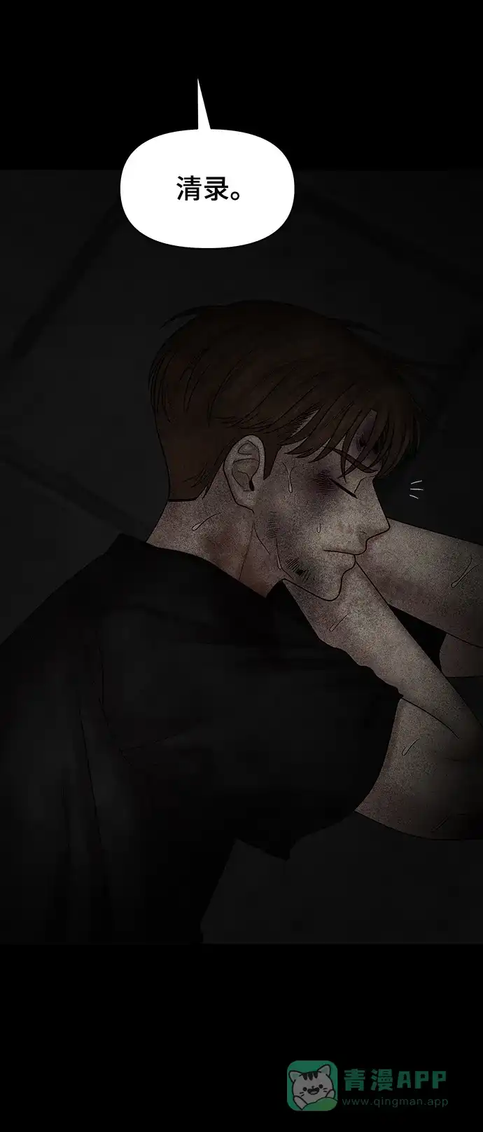 《幸存者偏差》第77话 第53页