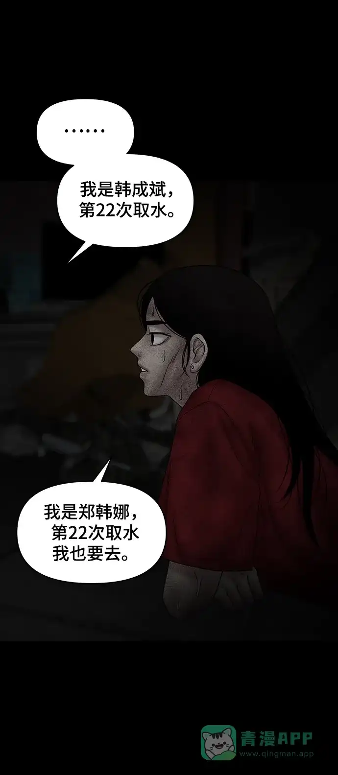 《幸存者偏差》第77话 第66页