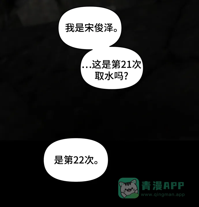 《幸存者偏差》第77话 第48页