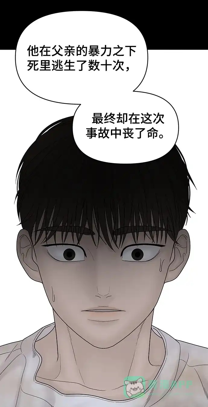 《幸存者偏差》第77话 第35页