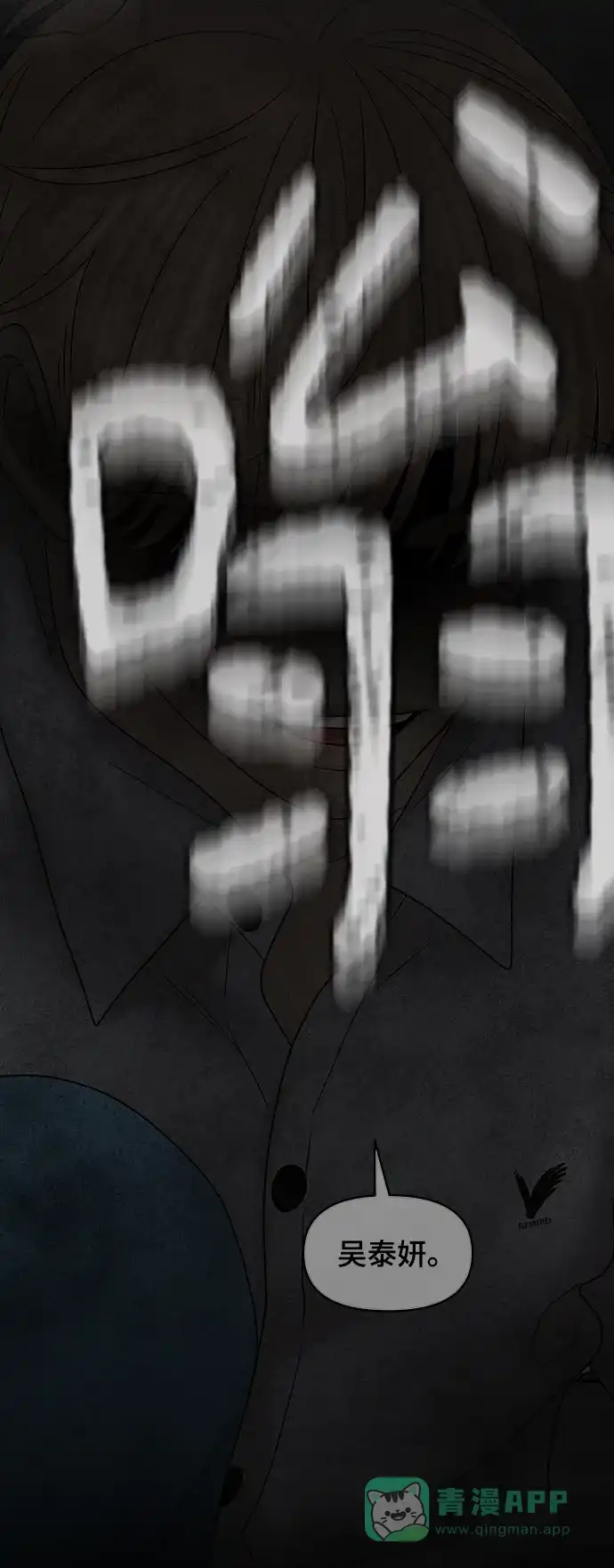 《幸存者偏差》第77话 第42页
