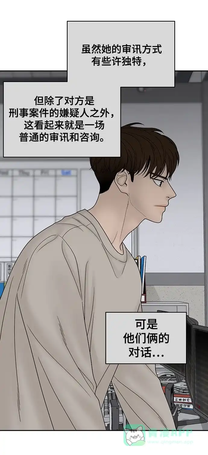 《幸存者偏差》第77话 第18页