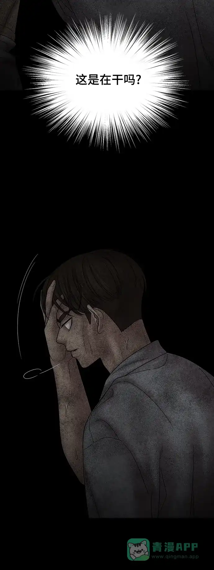 《幸存者偏差》第77话 第75页
