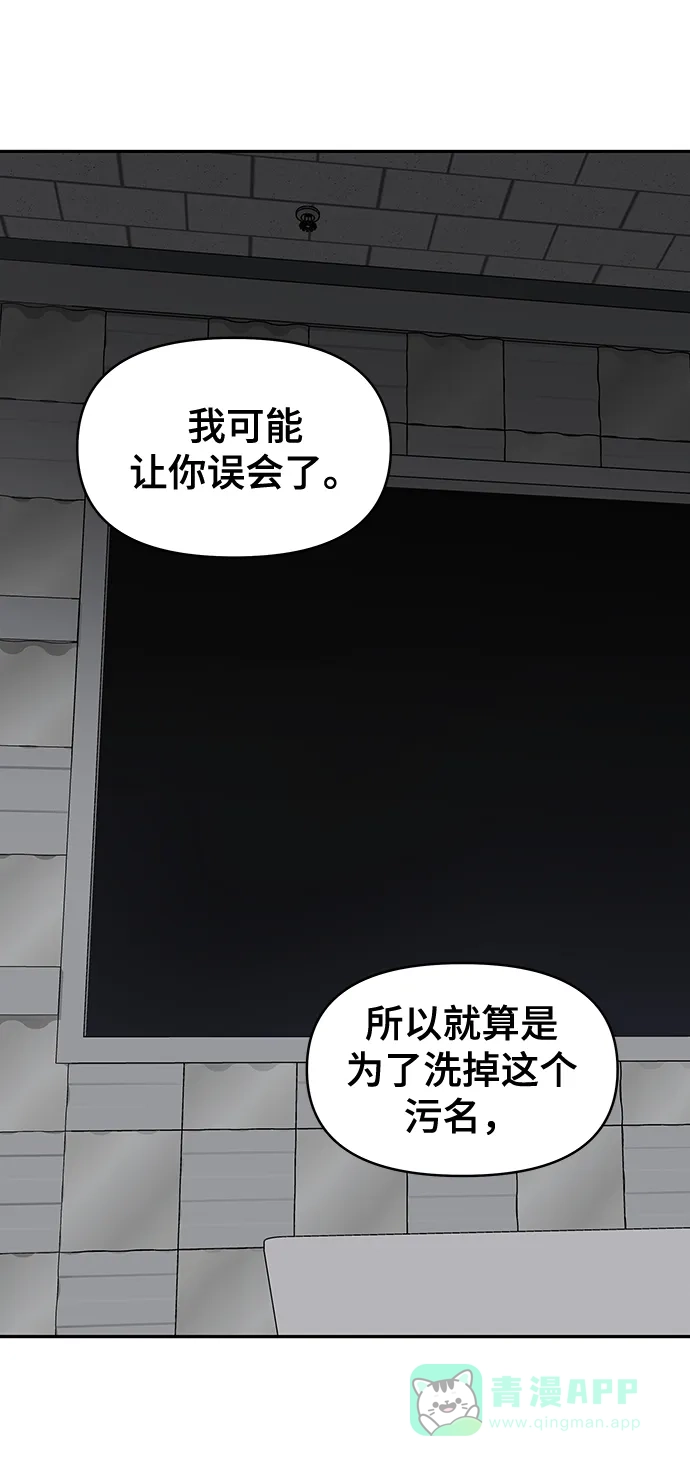 《幸存者偏差》第77话 第26页