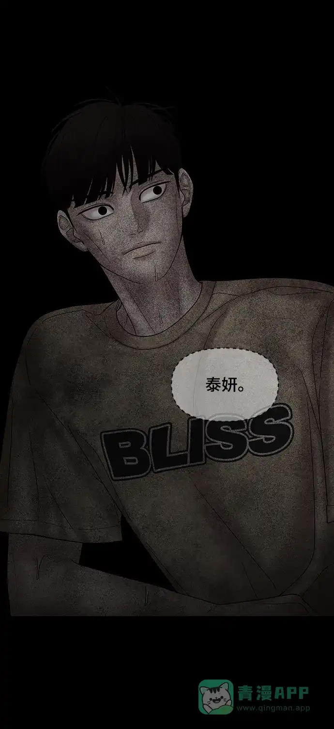 《幸存者偏差》第77话 第78页