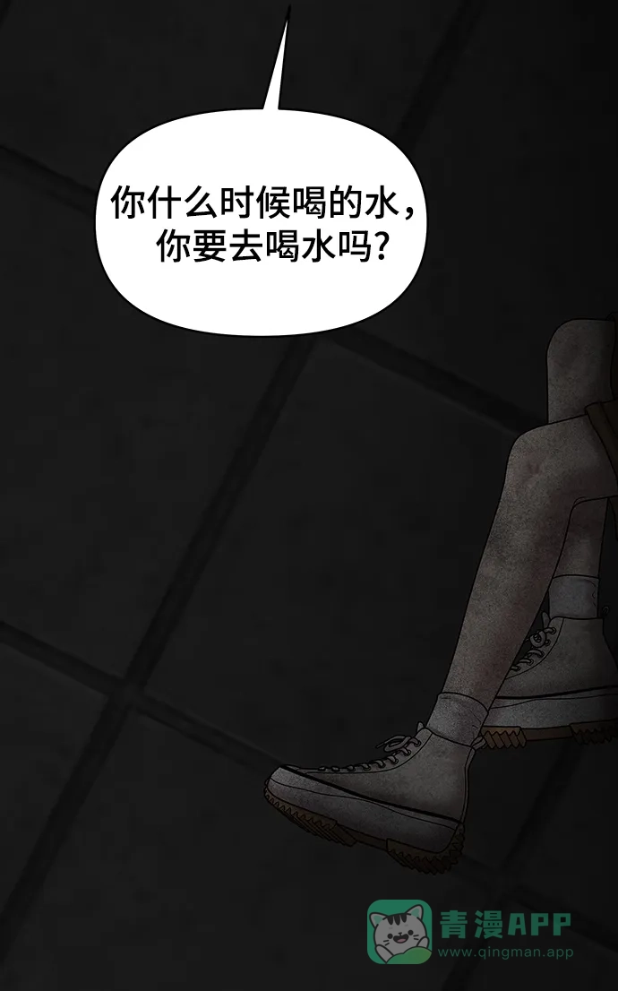 《幸存者偏差》第77话 第57页