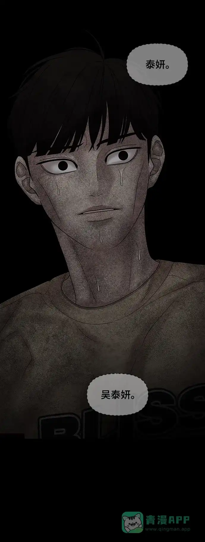《幸存者偏差》第77话 第79页
