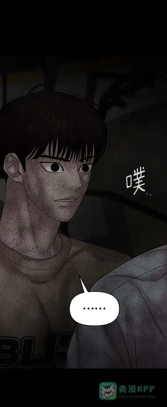 《幸存者偏差》第78话 第81页