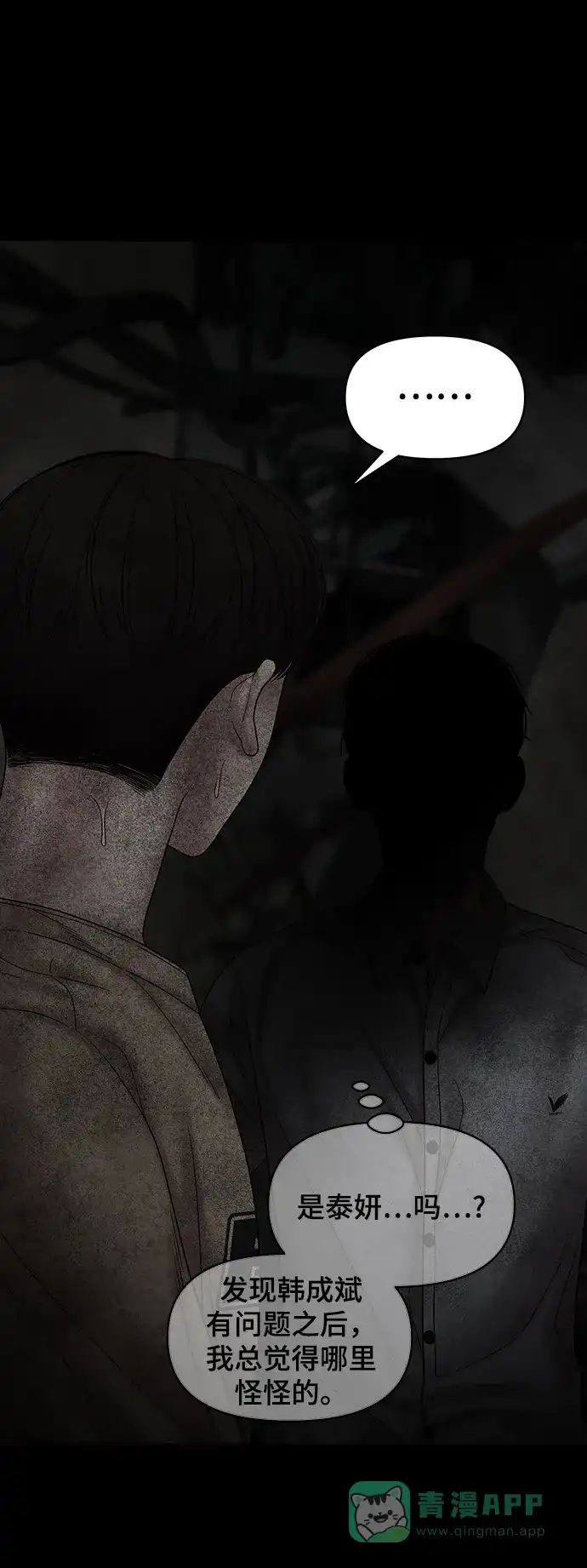 《幸存者偏差》第78话 第68页