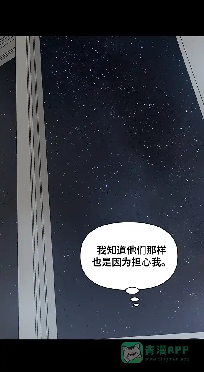《幸存者偏差》第78话 第32页