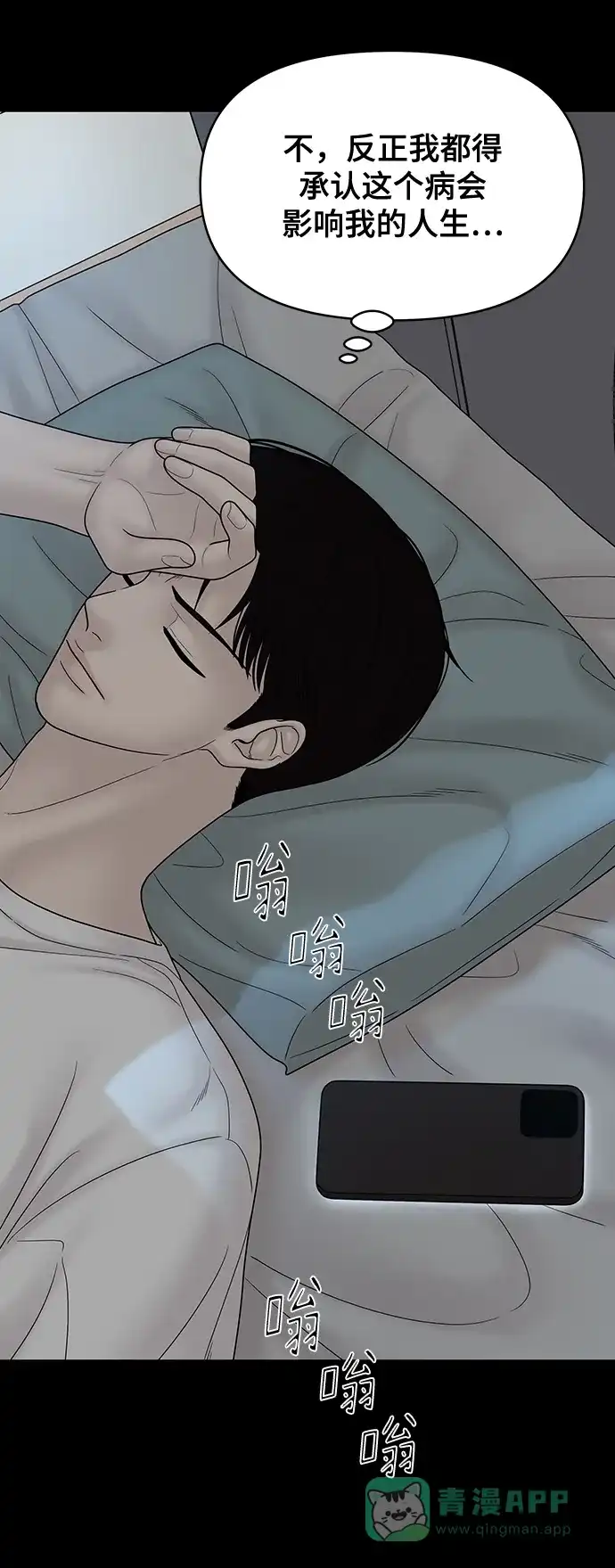 《幸存者偏差》第78话 第35页