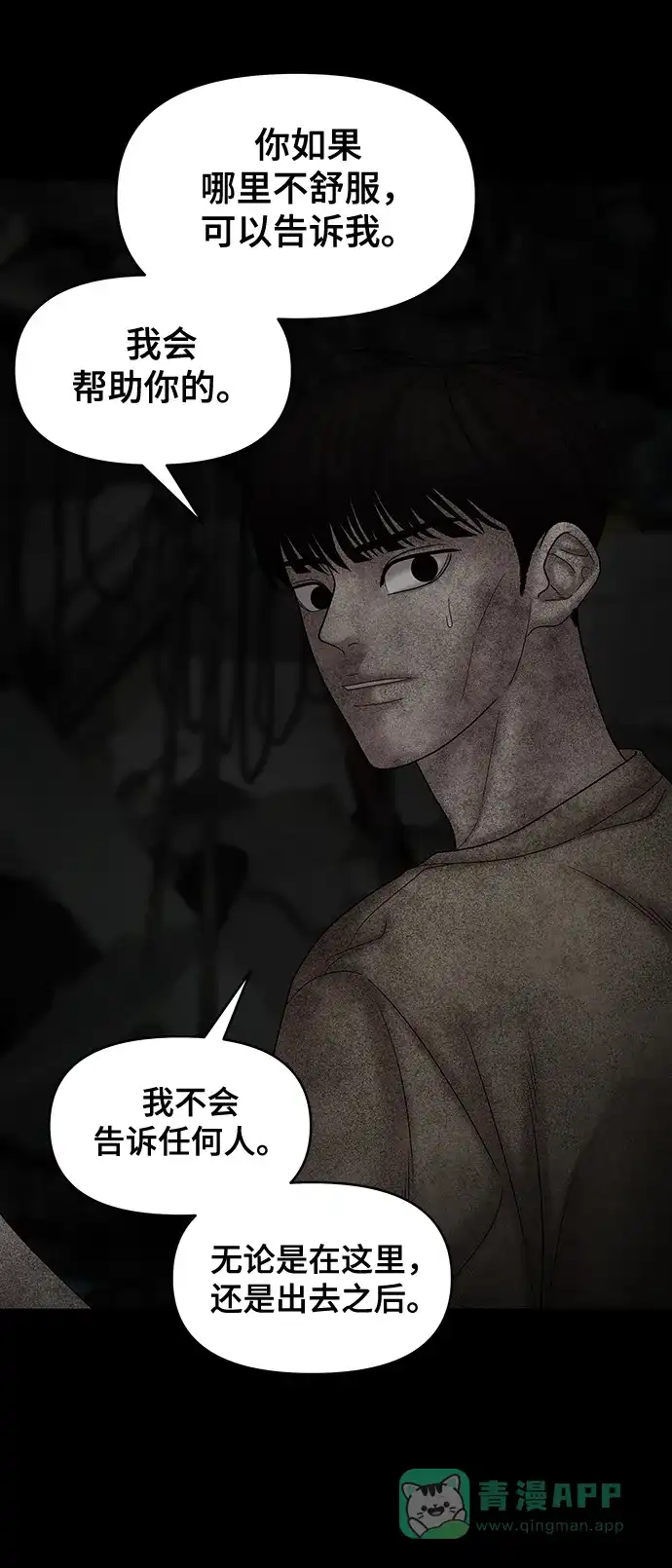 《幸存者偏差》第78话 第76页