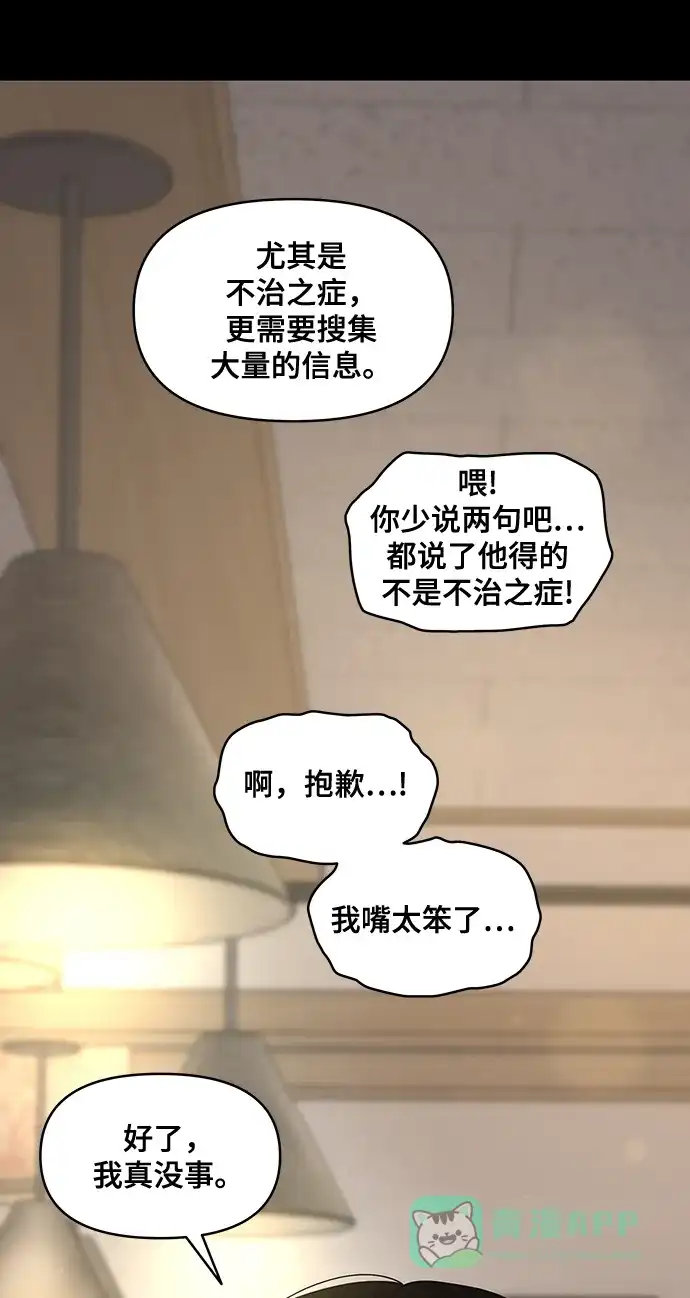 《幸存者偏差》第78话 第29页