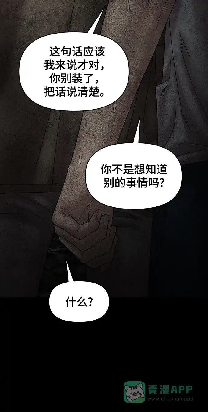 《幸存者偏差》第78话 第85页