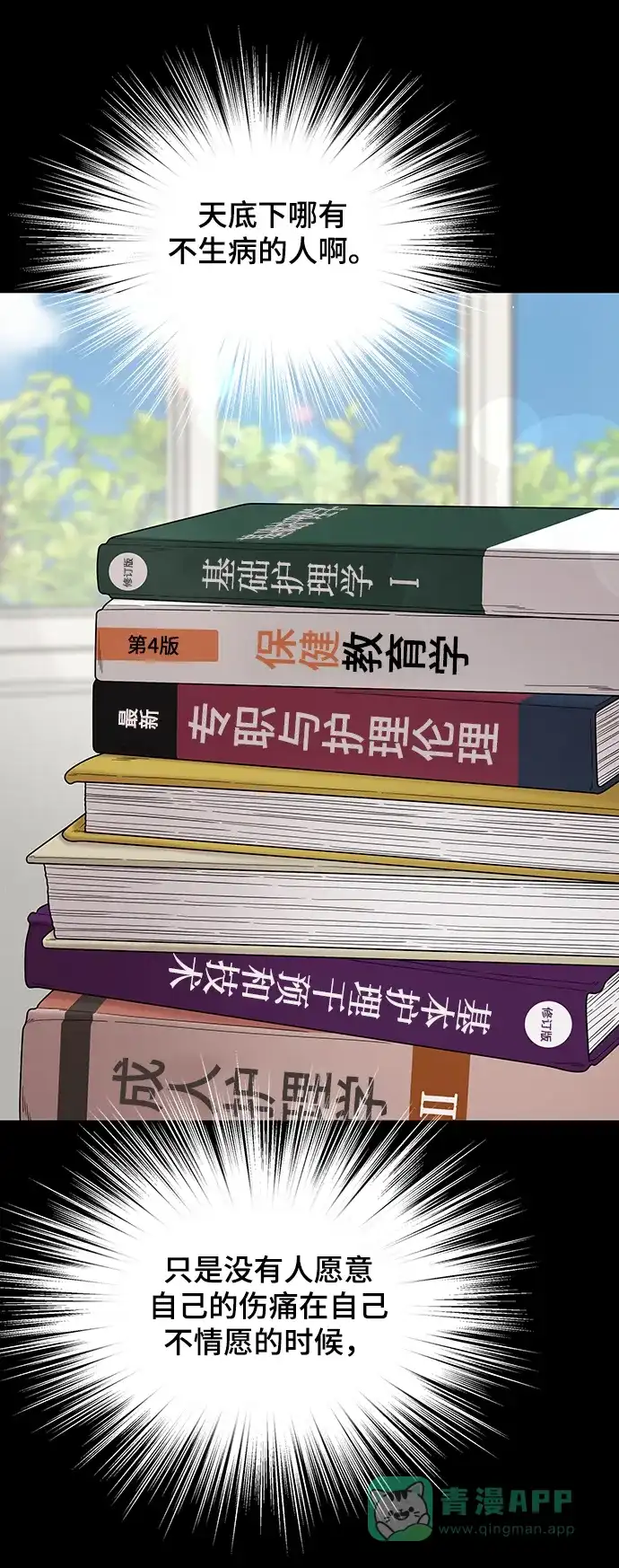 《幸存者偏差》第78话 第50页