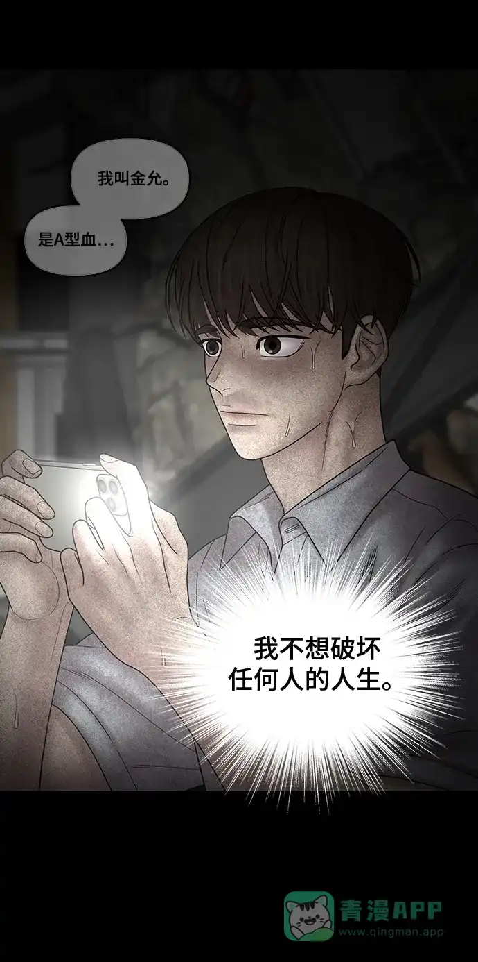 《幸存者偏差》第78话 第53页