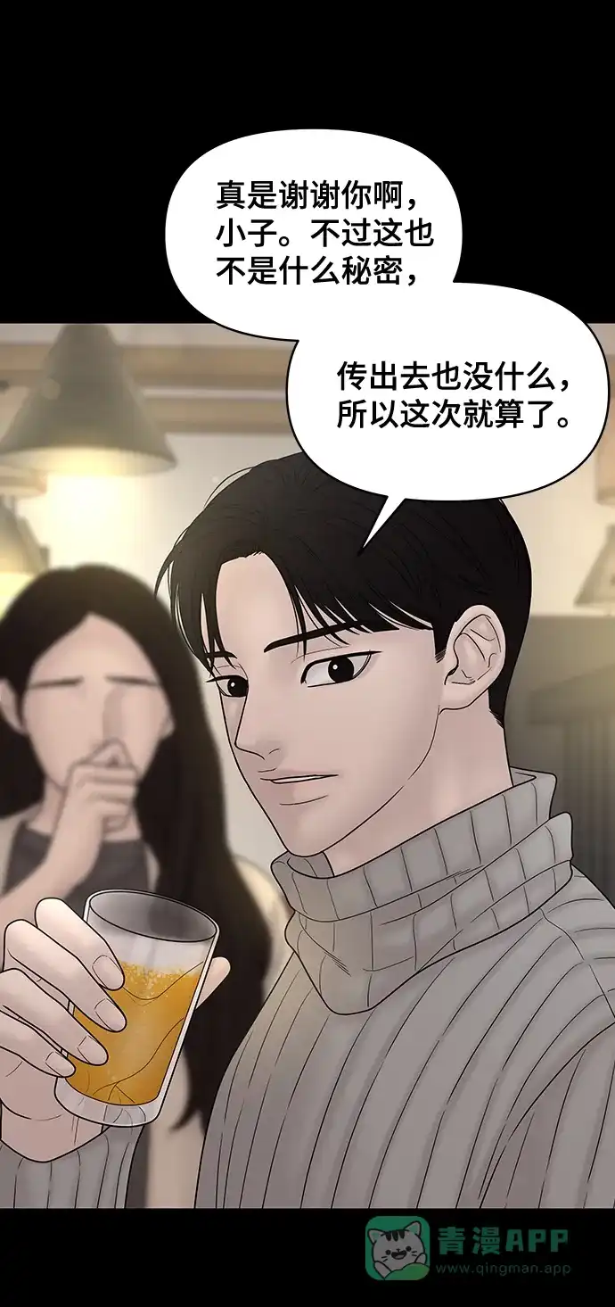 《幸存者偏差》第78话 第27页