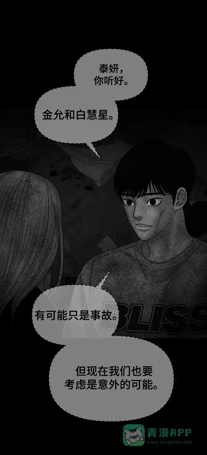 《幸存者偏差》第78话 第79页