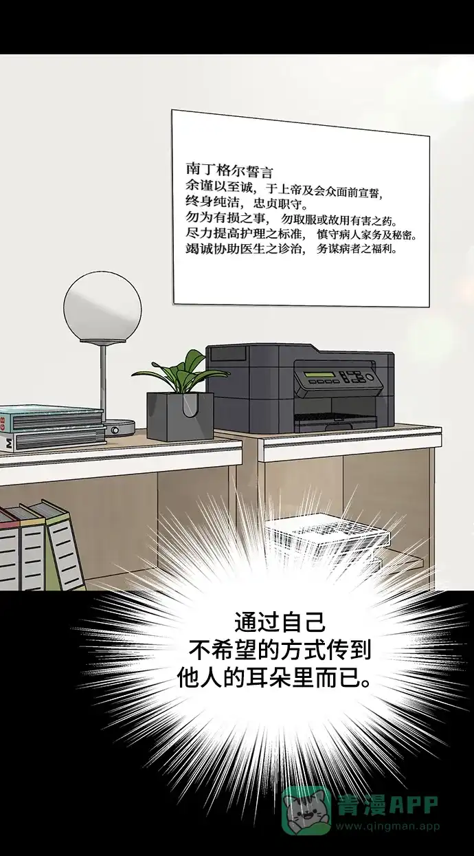 《幸存者偏差》第78话 第51页