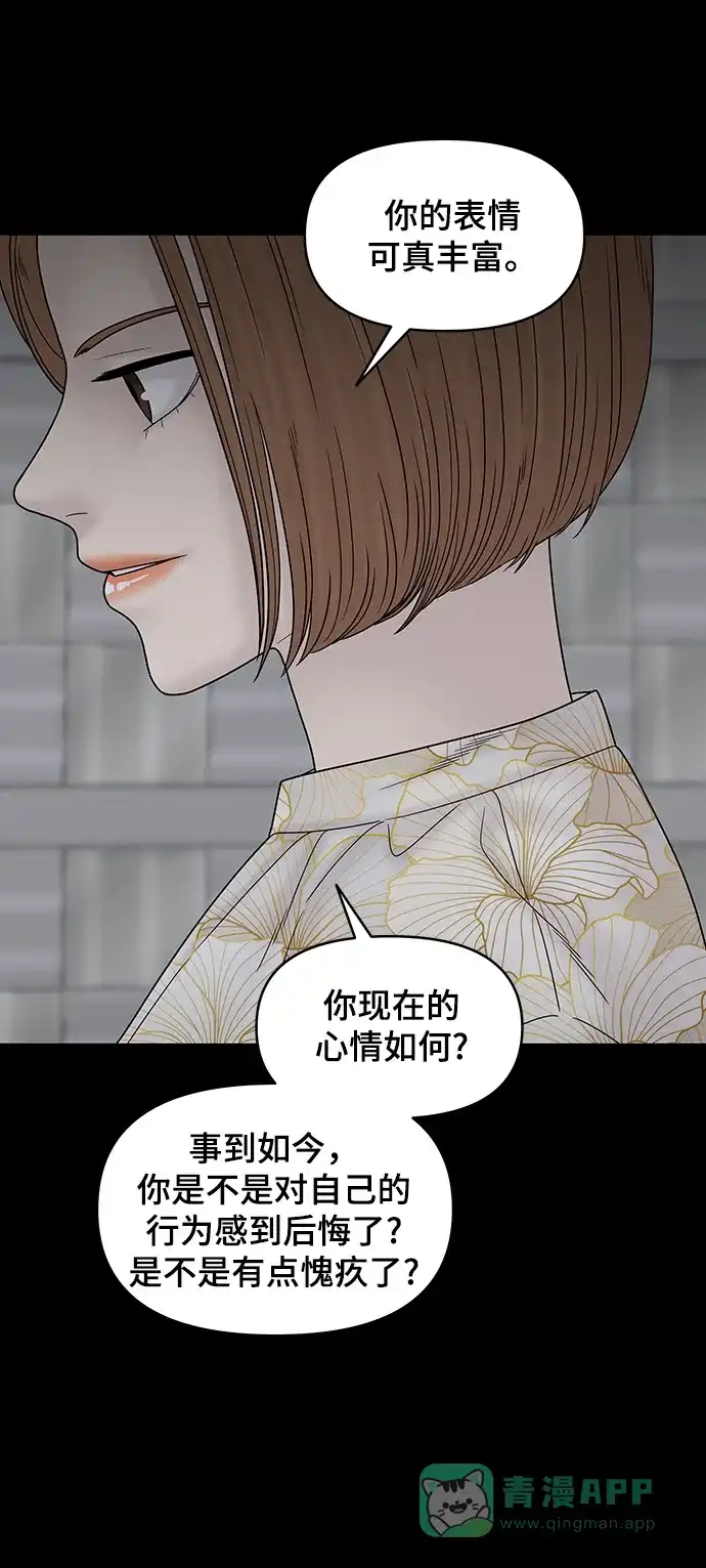《幸存者偏差》第78话 第66页