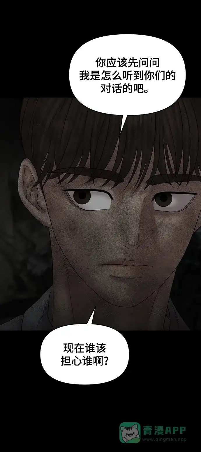 《幸存者偏差》第78话 第83页