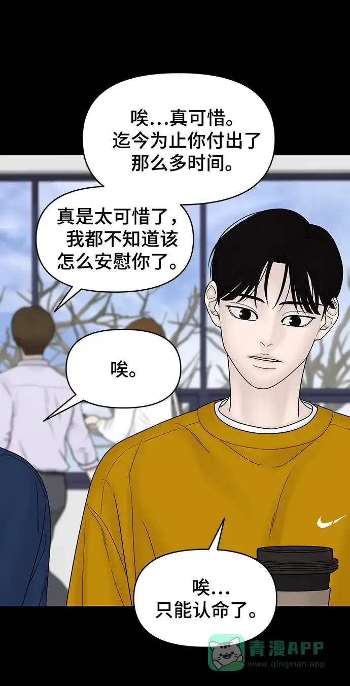《幸存者偏差》第78话 第23页