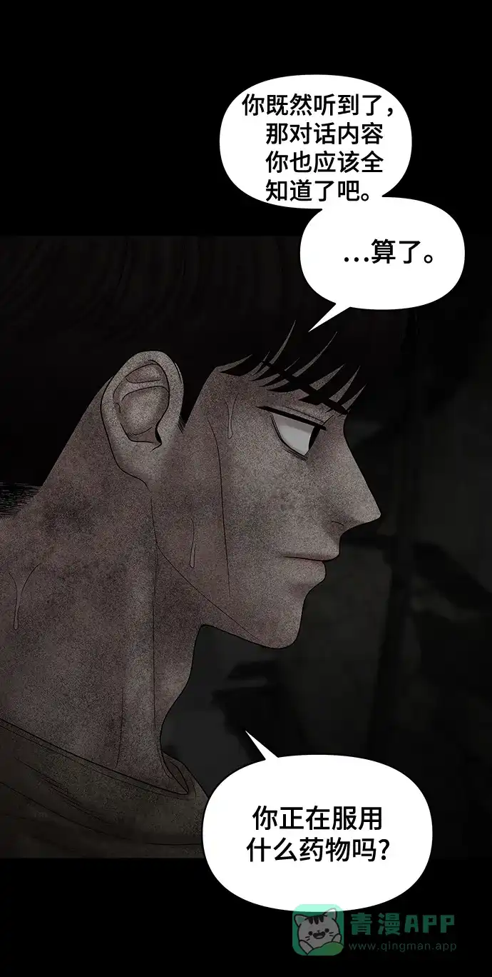 《幸存者偏差》第78话 第80页