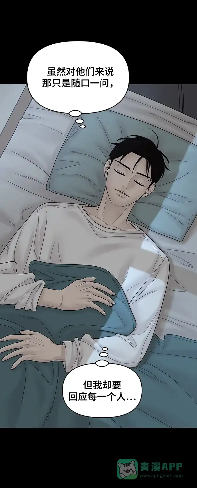 《幸存者偏差》第78话 第33页