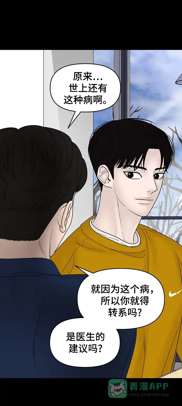 《幸存者偏差》第78话 第21页