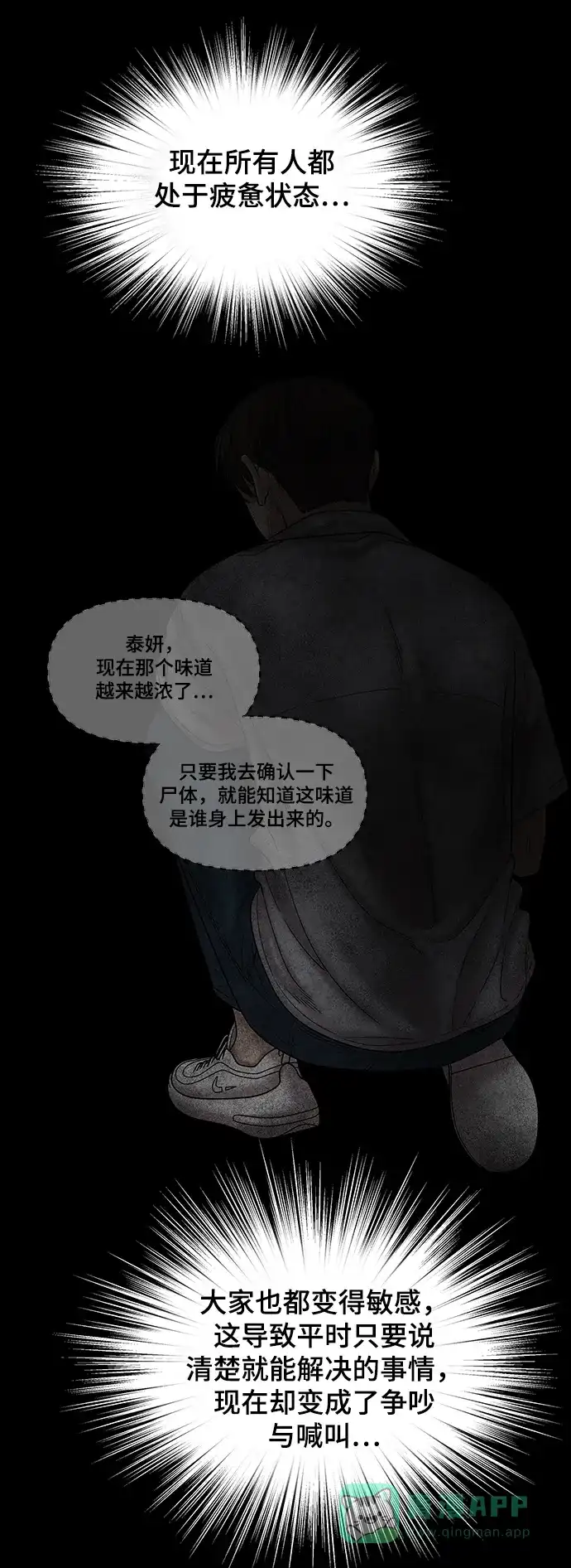 《幸存者偏差》第78话 第55页