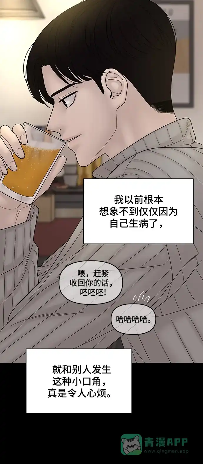 《幸存者偏差》第78话 第30页