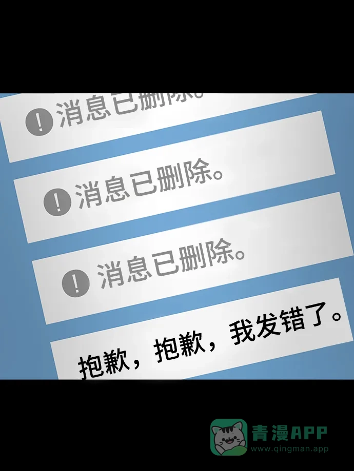 《幸存者偏差》第78话 第41页
