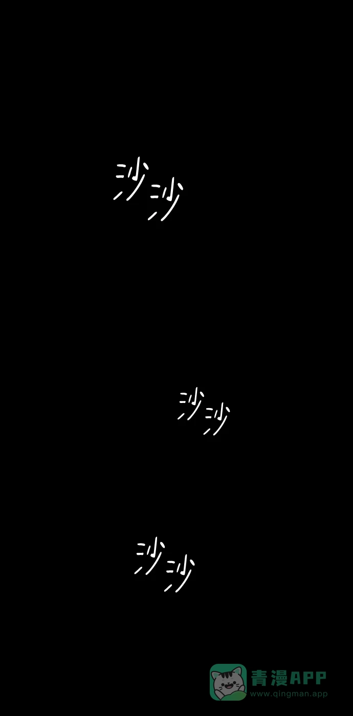 《幸存者偏差》第78话 第87页