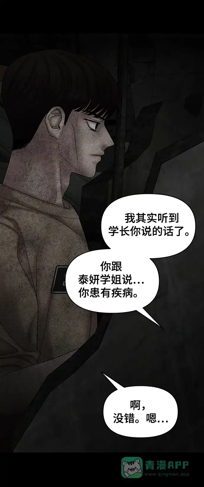 《幸存者偏差》第78话 第78页