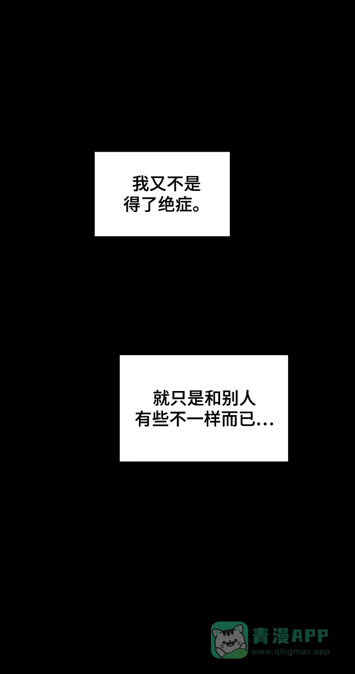 《幸存者偏差》第78话 第31页