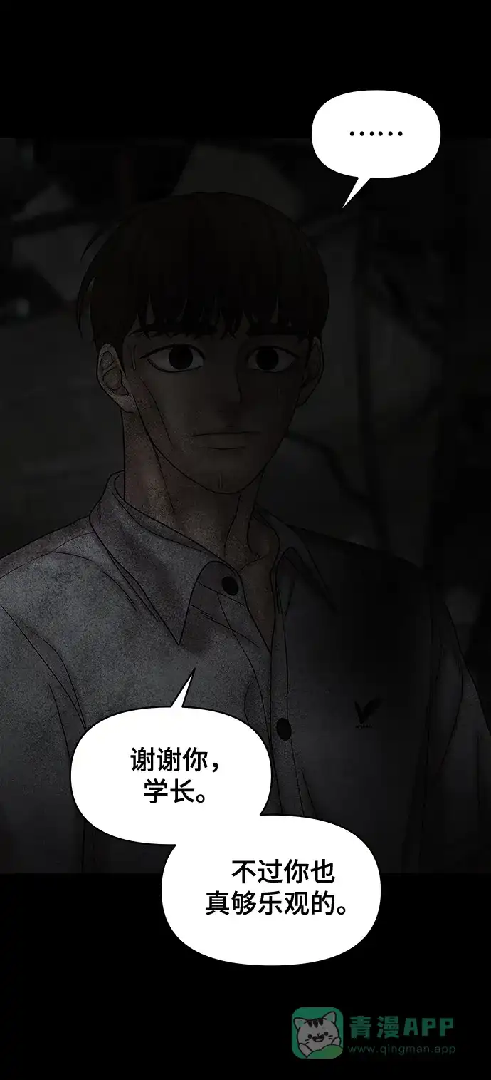 《幸存者偏差》第78话 第77页