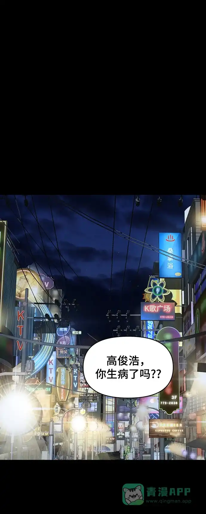 《幸存者偏差》第78话 第24页