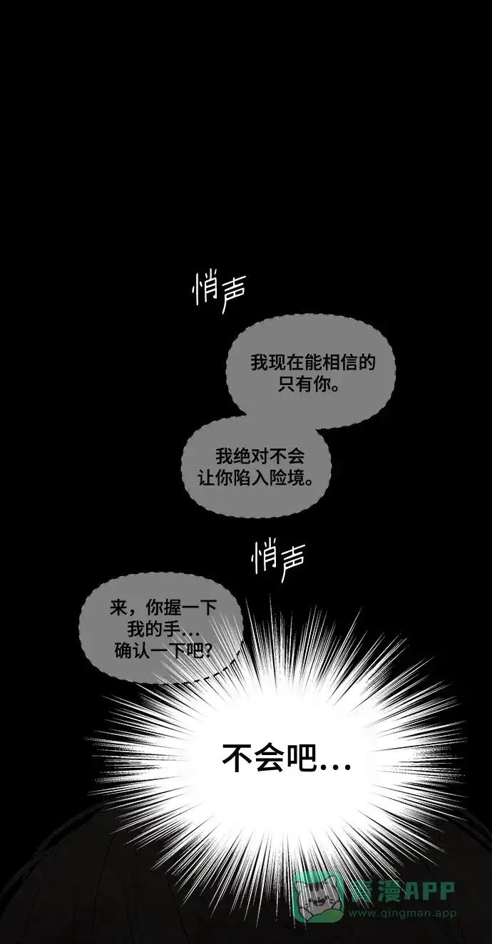 《幸存者偏差》第78话 第2页