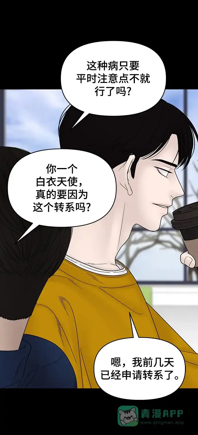《幸存者偏差》第78话 第22页