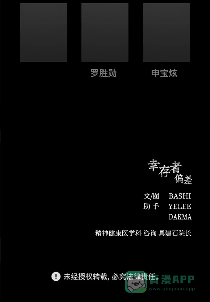 《幸存者偏差》第78话 第91页