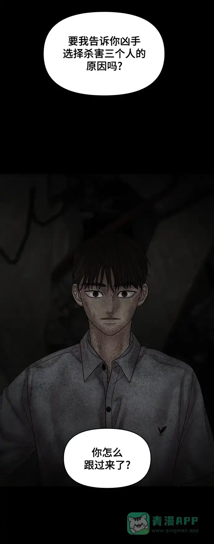 《幸存者偏差》第78话 第67页