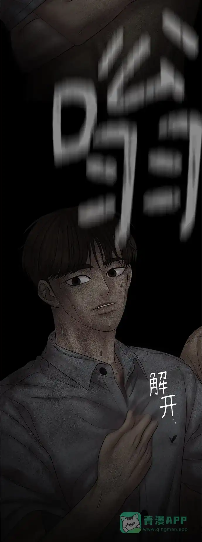 《幸存者偏差》第79话 第61页