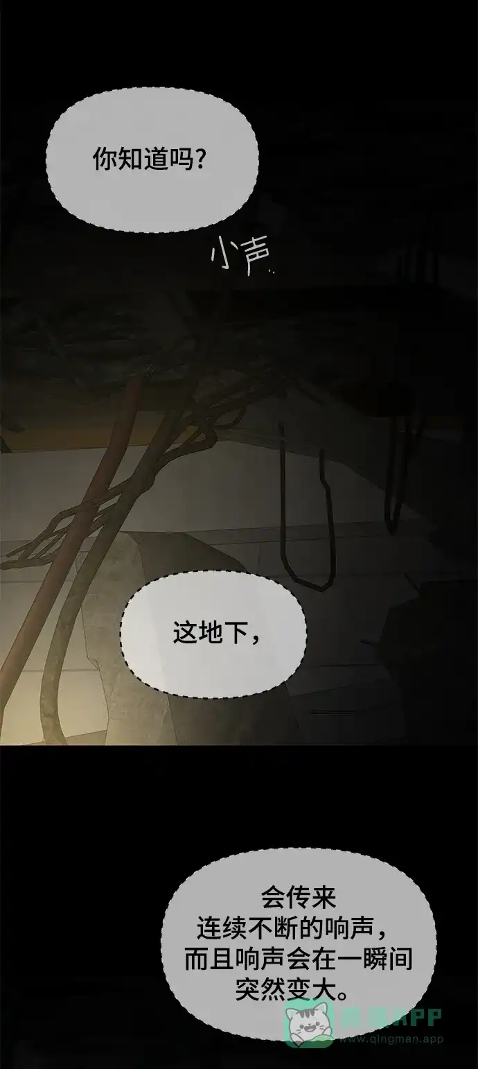 《幸存者偏差》第79话 第42页