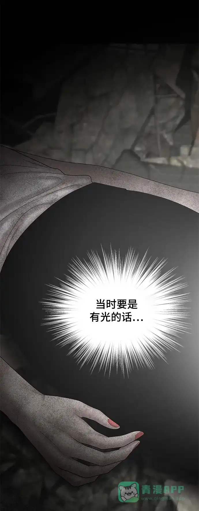 《幸存者偏差》第79话 第7页