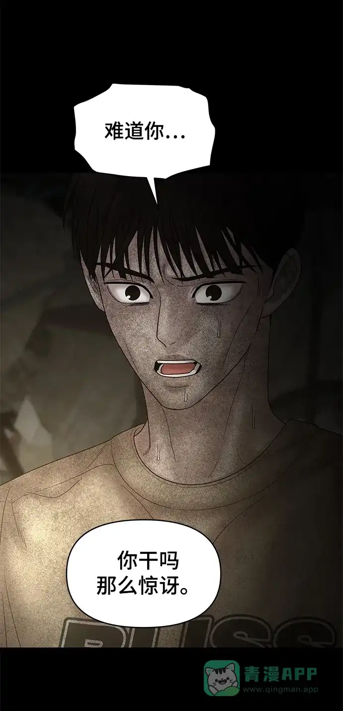 《幸存者偏差》第79话 第24页