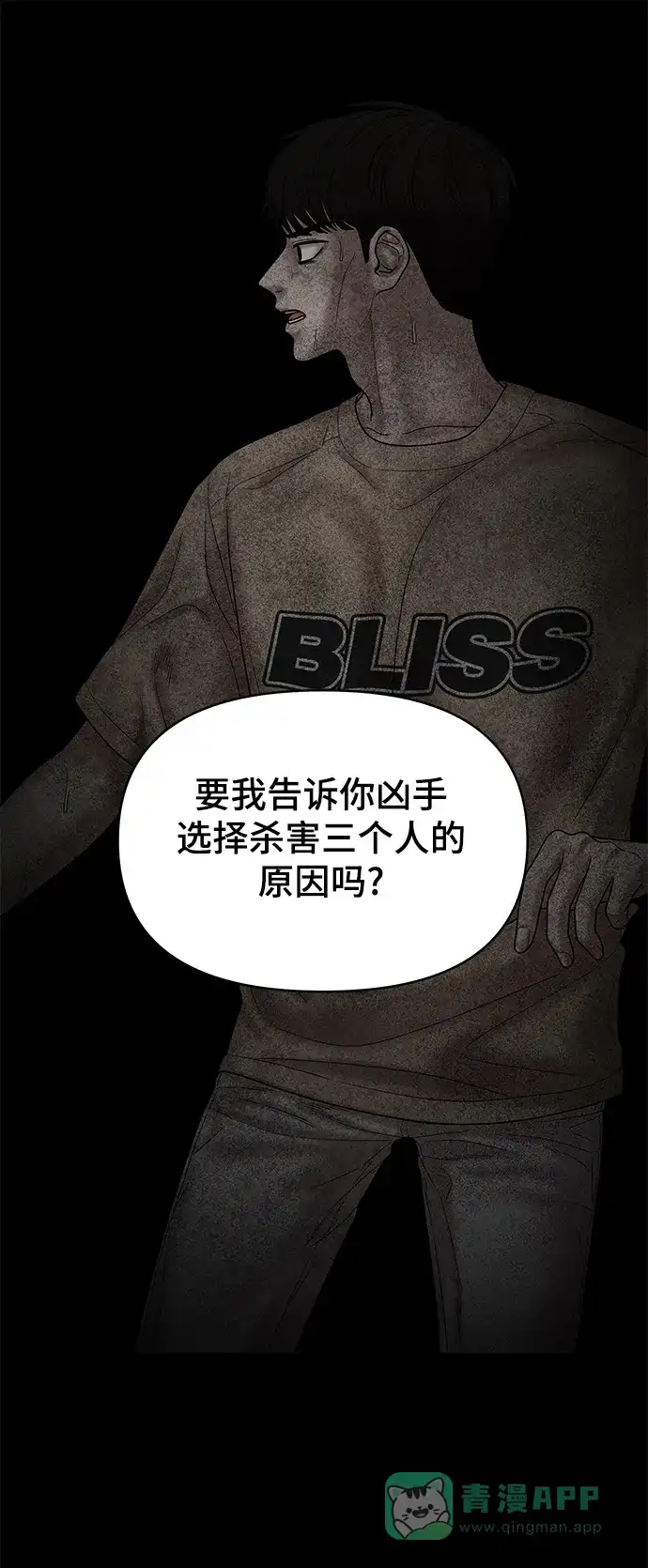 《幸存者偏差》第79话 第65页
