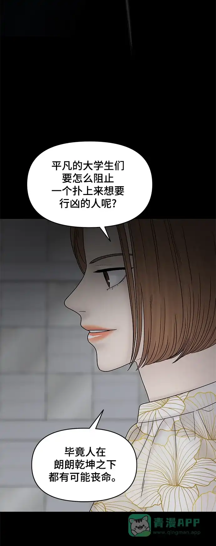 《幸存者偏差》第79话 第77页