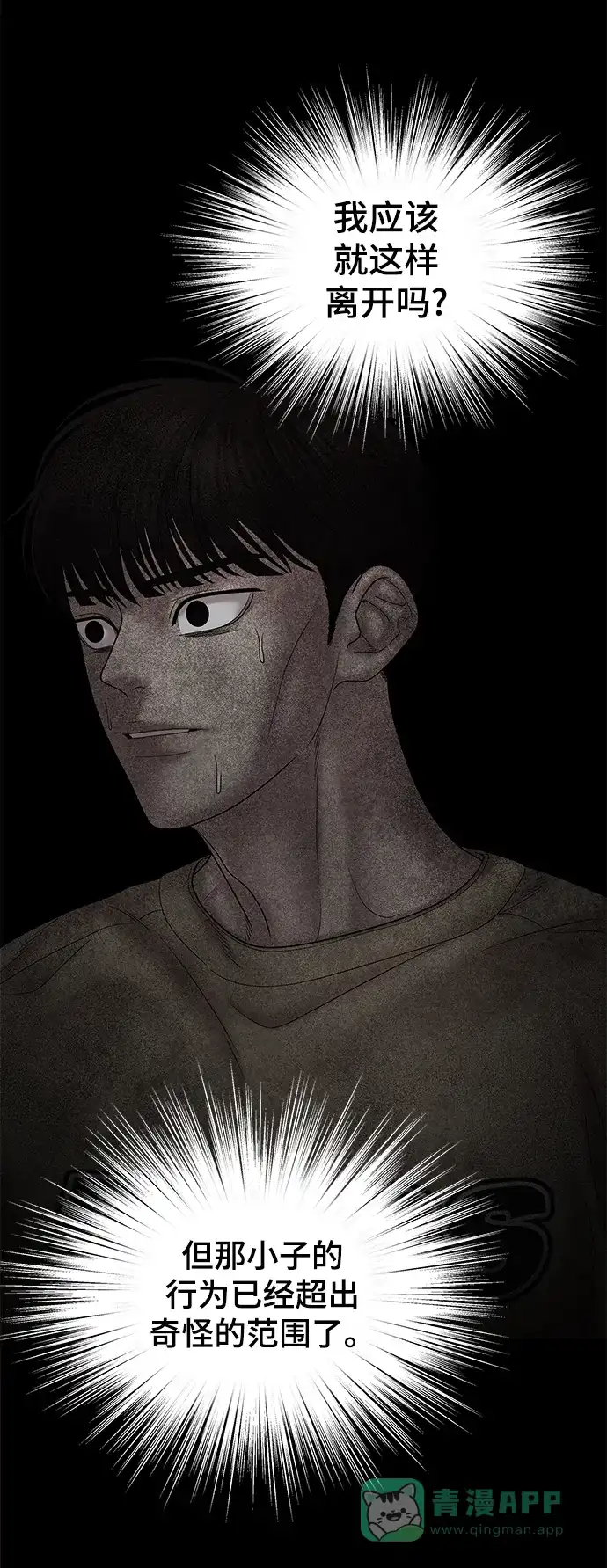 《幸存者偏差》第79话 第67页