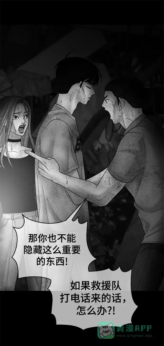 《幸存者偏差》第79话 第20页