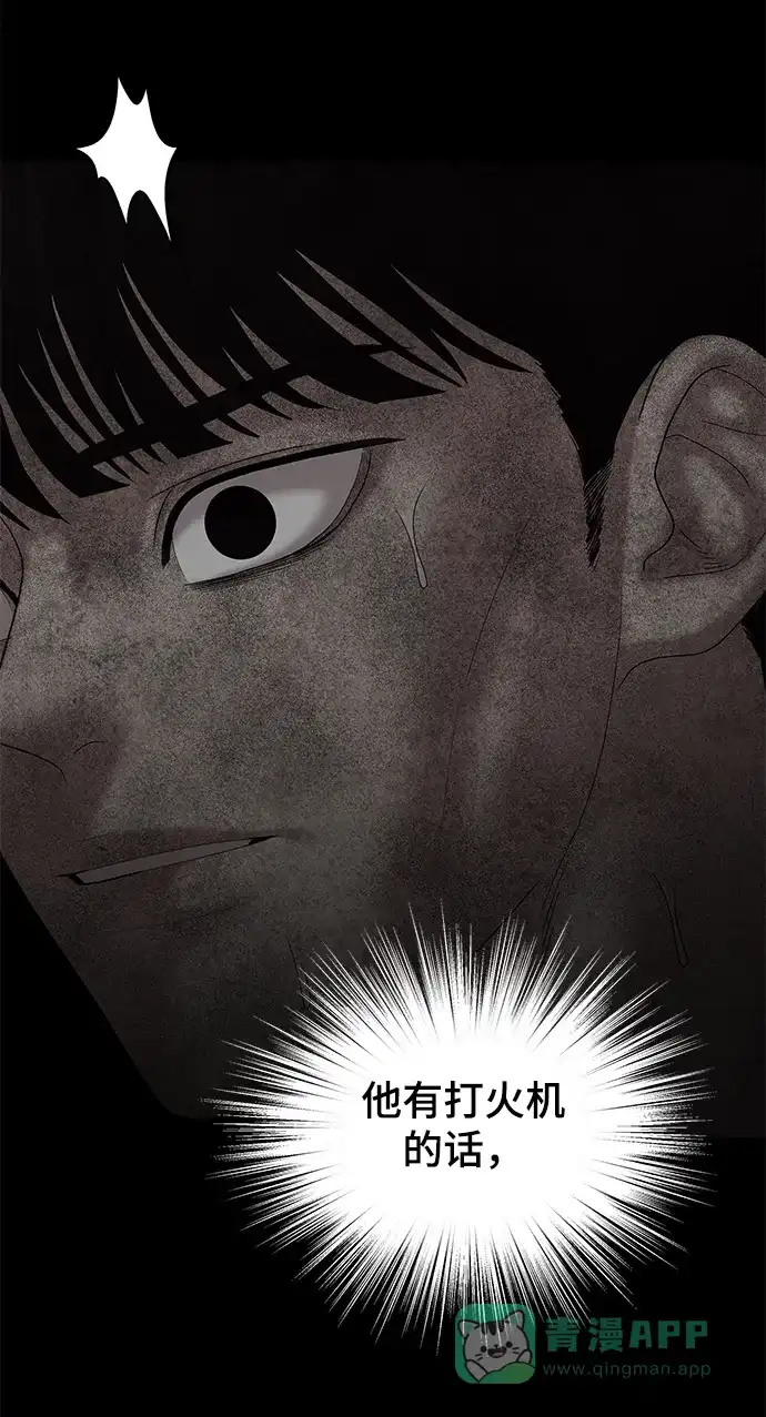 《幸存者偏差》第79话 第68页